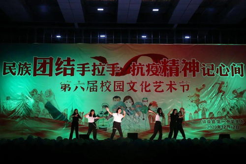 镇康县第一中学第六届校园文化艺术节圆满落幕