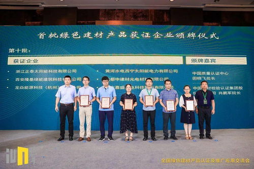 中国质量认证中心积极推动绿色建材发展，助力行业高质量转型
